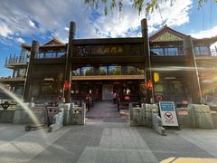 -南门涮肉(通州店)