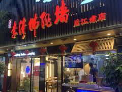 -李清佛跳墙|福建省十大名厨之首(后江埭店)