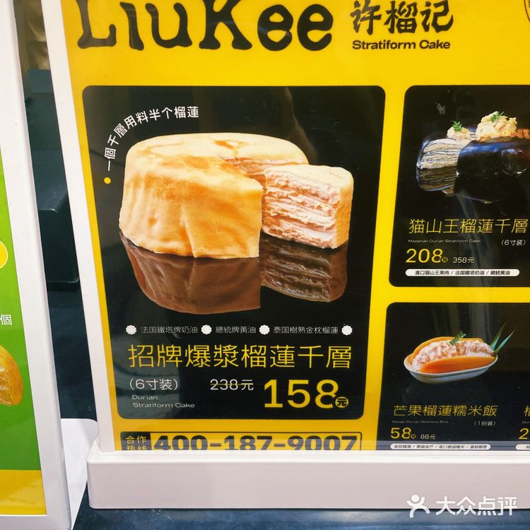 0⃣️ 探店｜榴莲千层