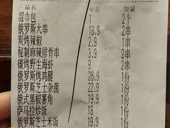 账单-通海俄式烧烤(下瓦房店)