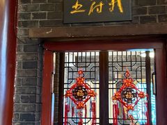 -南门涮肉(后海店)