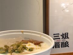 -三姐酒酿(老门东店)