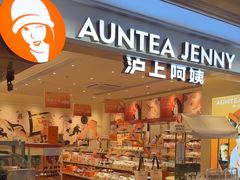 -沪上阿姨·臻选茶饮(上海环球港店)