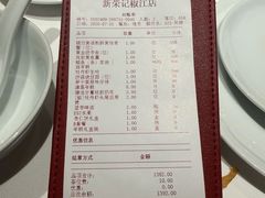 -新荣记(椒江店)