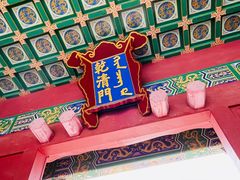 -横店影视城明清宫苑园区