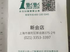 -1点点(新会店)