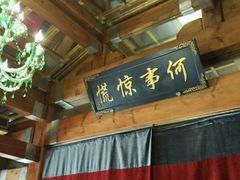 -那家小馆•北京菜•烤鸭(香山店)