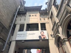 -东西巷