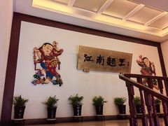 -奎元馆.百年奎元.非遗传承(西湖边的解放路店)