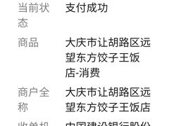 -东方饺子王(让胡路远望店)