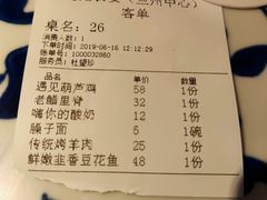 账单-遇见长安(兰州中心店)
