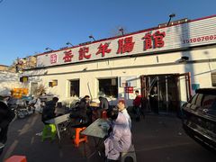 -岳记羊肠馆(陵园小区店)
