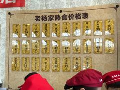 -老杨家熟食店