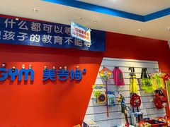 -美吉姆儿童发展中心(远洋中心店)