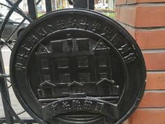 门面-刘长胜故居