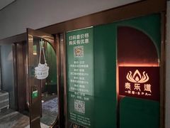 -泰乐道·SPA·按摩·足道(坡子街店)