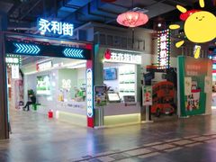 门面-书亦烧仙草(德州澳德乐店)