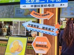 -丝路传奇·中国拉面航母店(北医三院店)