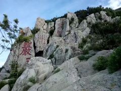 -泰山风景名胜区