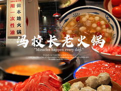 -冯校长老火锅(中联广场店)