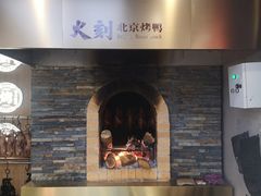 -火刻北京烤鸭(市北区·鲍岛市场店)