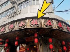 -欧阳小姐在成都(鼓楼店)