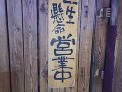 -千代武日本料理(开发区店)