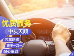 -北京中友天顺汽车陪练(海淀店)