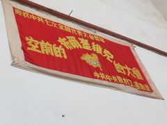 -延安杨家岭革命旧址