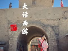 -镇北堡西部影城