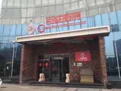 门面-百姓厨房(凤翔泥塑坊店)