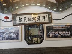 -同得兴 Since·1995 传统苏式面馆(嘉馀坊店)