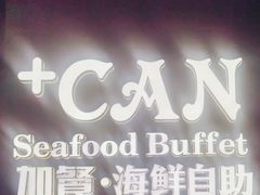 -加餐海鲜自助(宝龙一城店)