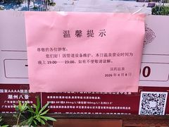 -东山湖温泉度假村