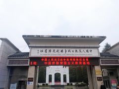 -中国人民抗日战争胜利受降纪念馆