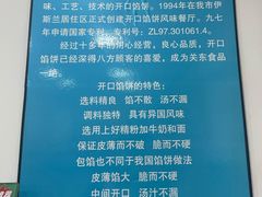 -吃不够开口馅饼店(小西路店)