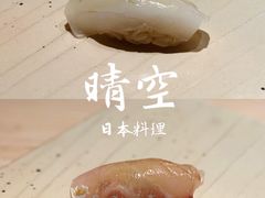 -晴空·日本料理(万象城店)