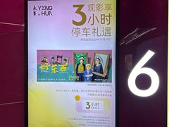 -SFC上影影城(港汇永华IMAX激光店)