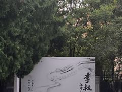 -李叔同故居纪念馆