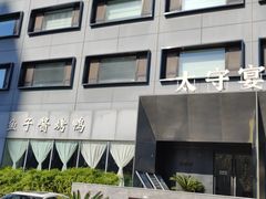 -太守宴·蘭院(天塔店)