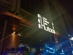 -胡桃里音乐酒馆(曲江店)