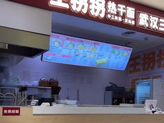 -王拐拐热干面·武汉三鲜豆皮(徐家汇店)