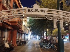 -快乐迪KTV(中山路店)