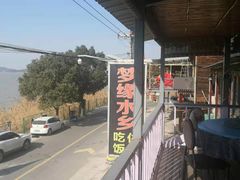 -梦缘水乡·湖景餐厅