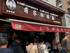 -蒋家肠旺面馆(合群路店)