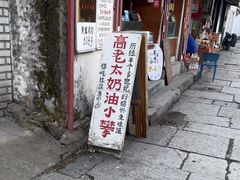 -高老太奶油小攀(新建南路店)