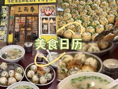 -三两春(浦三路店)