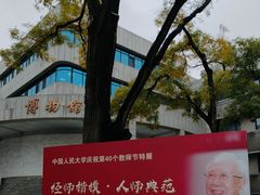 -中国人民大学-博物馆