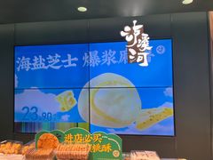 -泸溪河桃酥(西直门凯德店)
