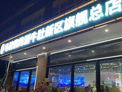 -清真·马坡烧烤涮牛肚·酸浆火锅(新区总店)